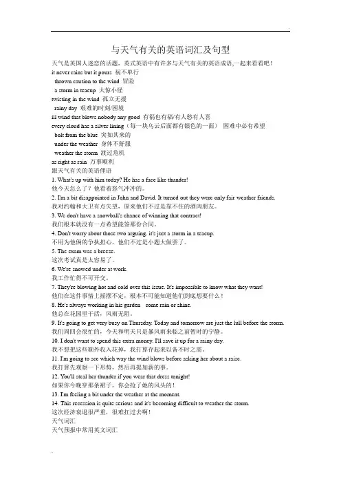 天气有关的英语词汇及句子