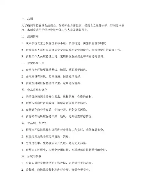 学校食堂分餐管理制度文库