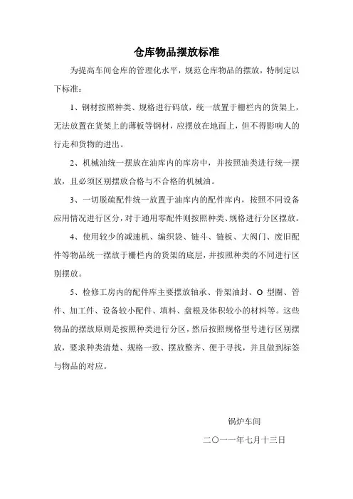 仓库物品摆放标准