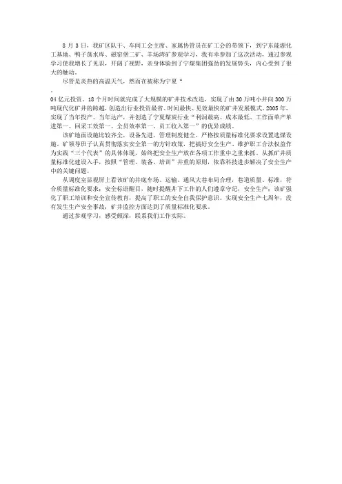 煤矿员工外出参观学习体会
