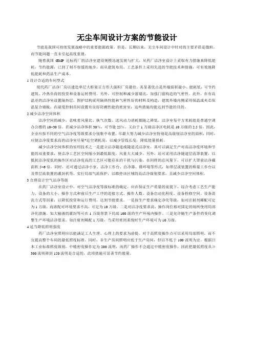 无尘车间设计方案的节能设计