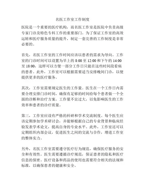 名医工作室工作制度