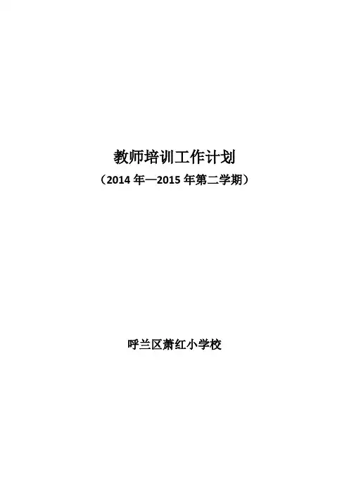 教师培训工作计划