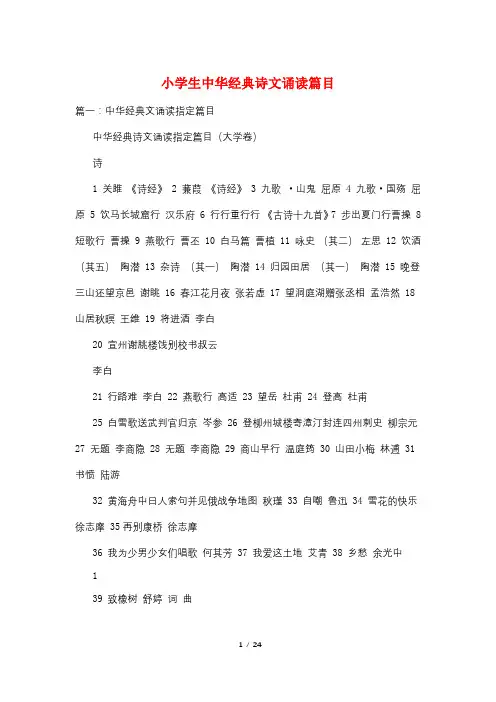 小学生中华经典诗文诵读篇目