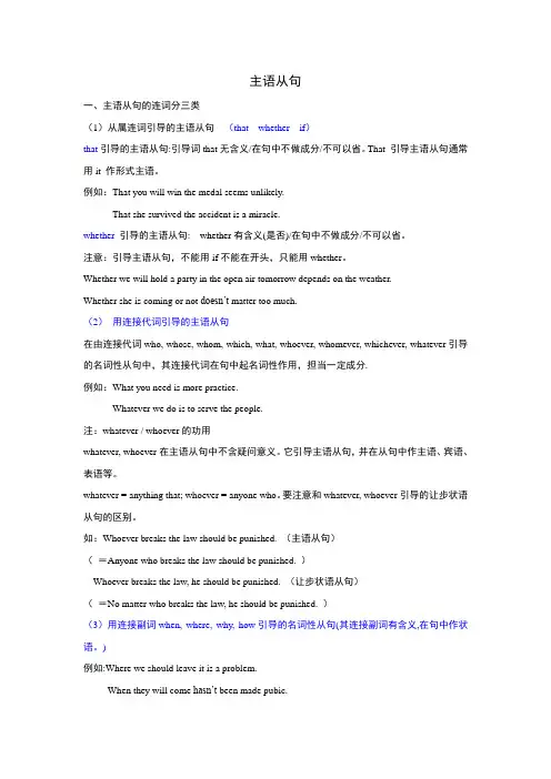 主语从句讲解及其练习