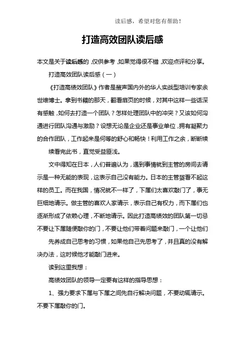 打造高效团队读后感