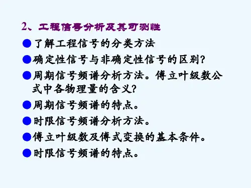 测试技术总复习纲要