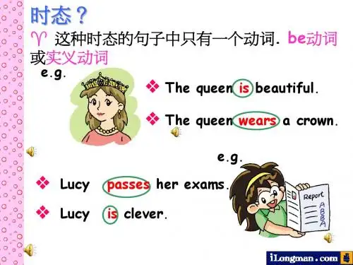 补充语法材料一般现在时