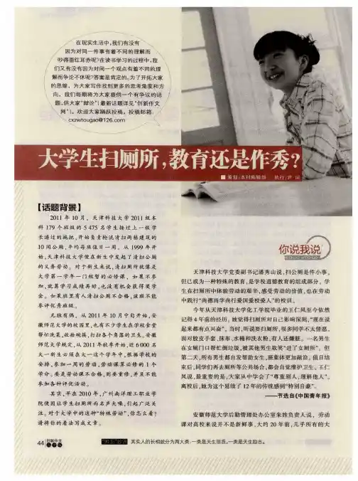 大学生扫厕所,教育还是作秀?