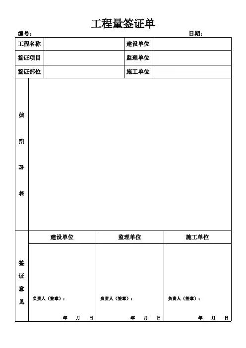 工程量签证单模板(可打印修改)