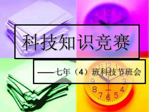 科技问答