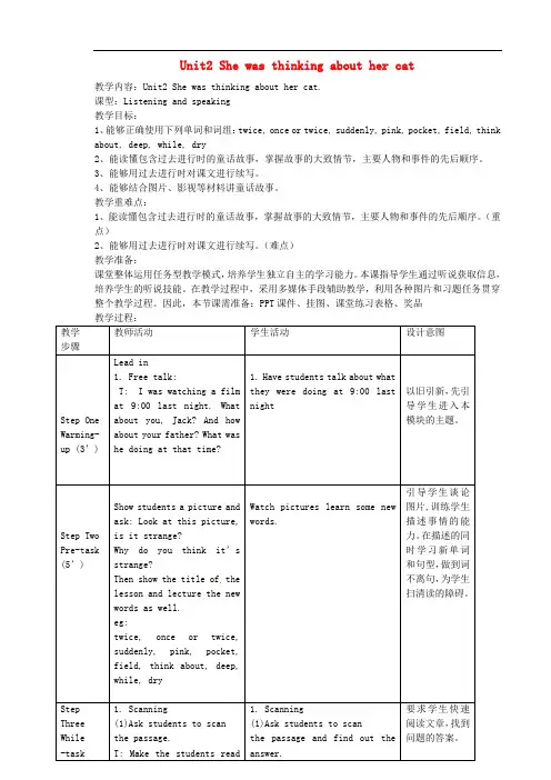 八年级英语上册 Module 7 Unit 2 She was thinking about her cat教案