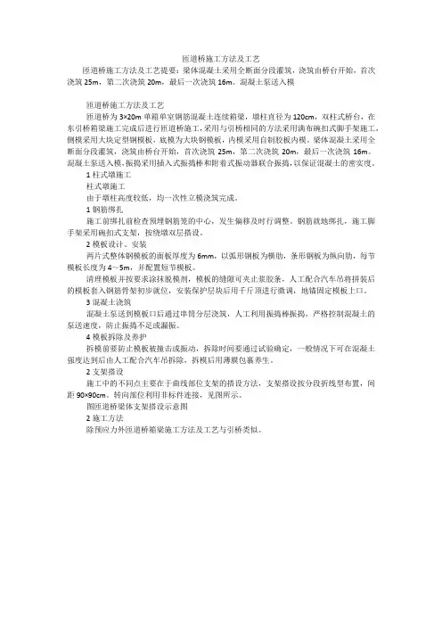 匝道桥施工方法及工艺