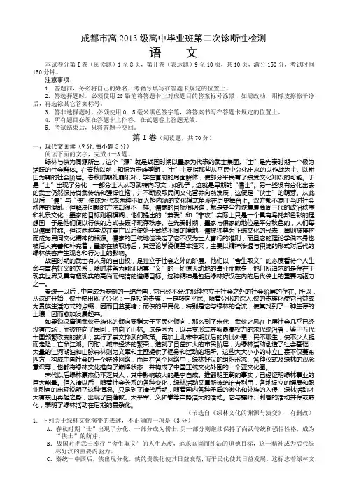 成都市高2013级高中毕业班第二次诊断性检测