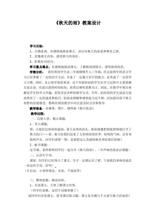 《秋天的雨》教学设计