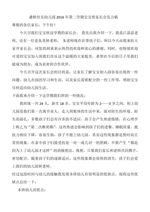 托班家长会