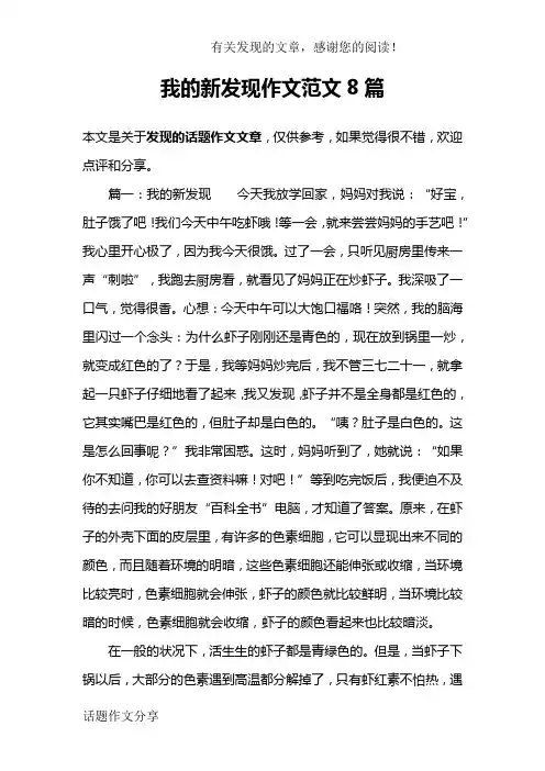 我的新发现作文范文8篇