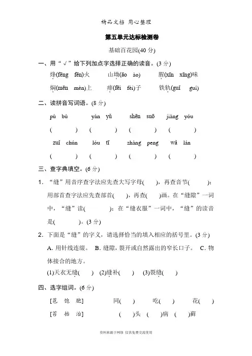 统编人教版六年级上册小学语文 第五单元 单元测试卷