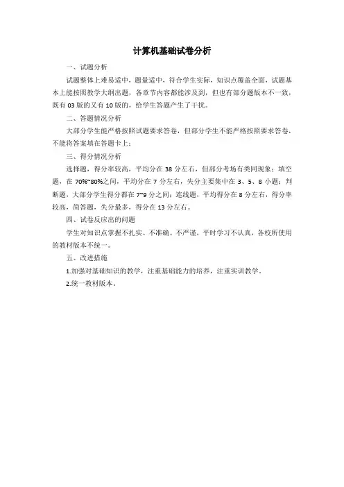 计算机基础试卷分析