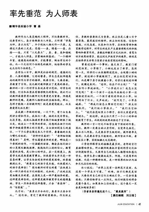 率先垂范 为人师表