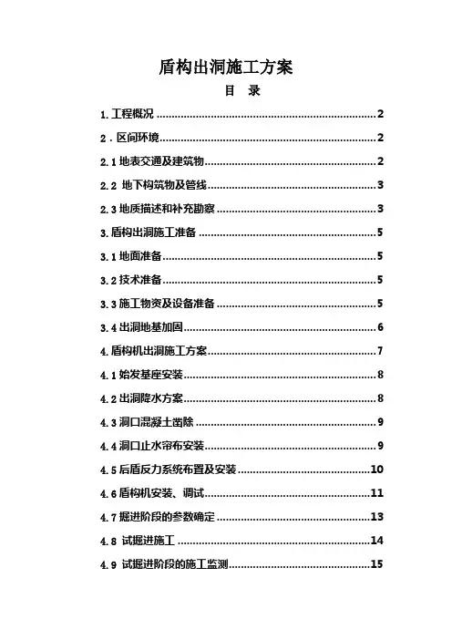 盾构出洞施工方案