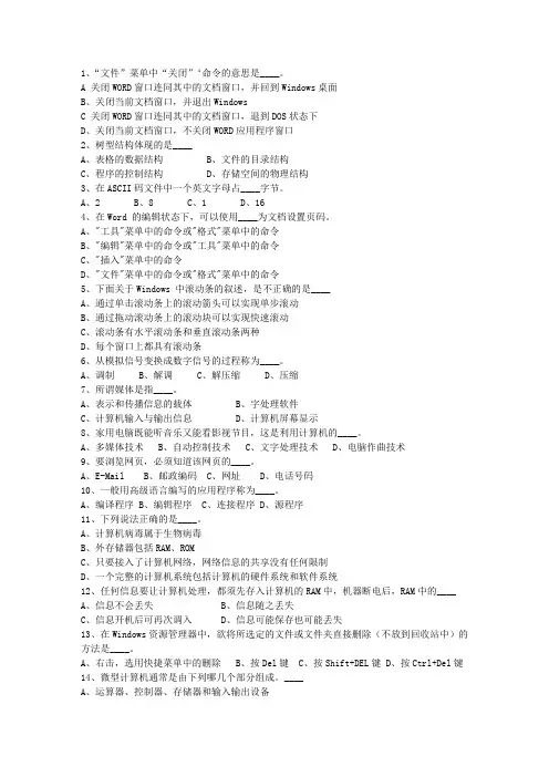 2011湖南省事业编公共基础知识最新考试试题库(完整版)