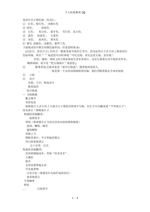 英语中颜色的特殊表达