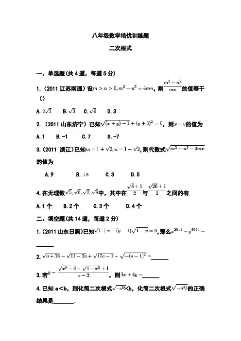 八年级数学培优专题