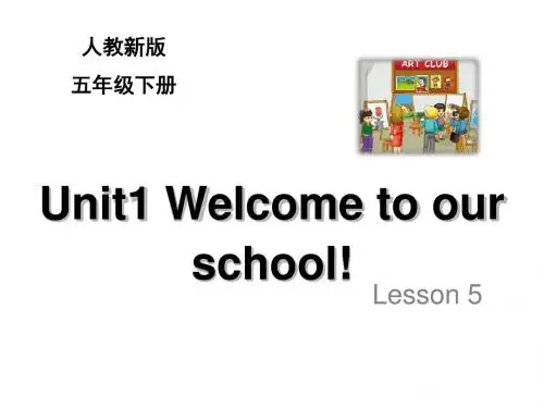 五年级下册英语课件-Unit 1Welcome to our school课件(Lesson 5) (共13张PPT)