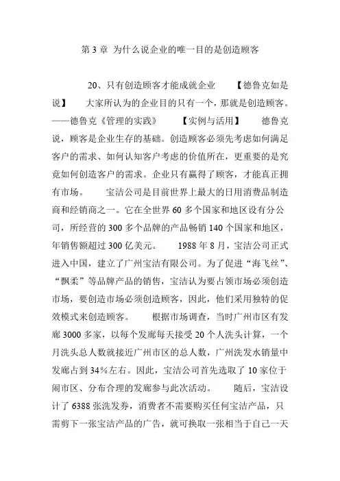 第3章 为什么说企业的唯一目的是创造顾客