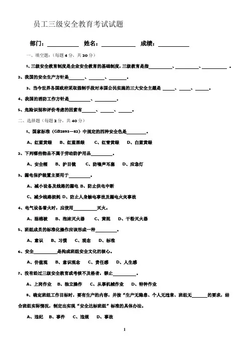 安全教育考试试题及答案