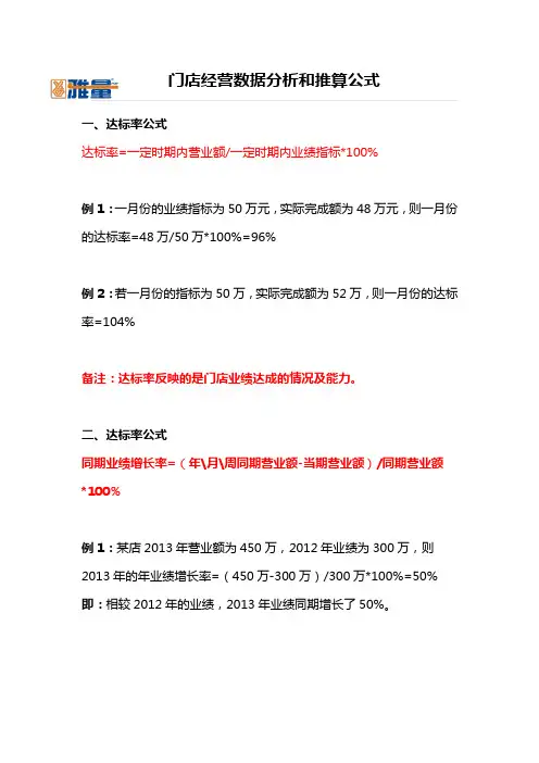 店铺经营数据分析和推算公式