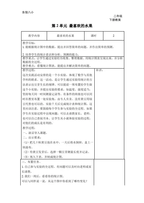 北师大版二年级数学下册-最喜欢的水果