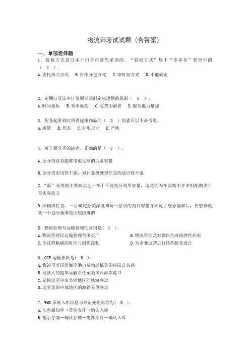 物流师考试试题(含答案)ij