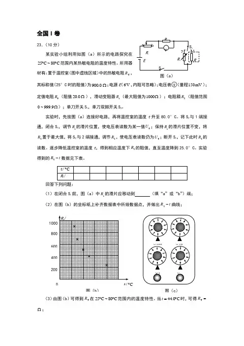 2018全国高考物理电学实验部分真题附答案