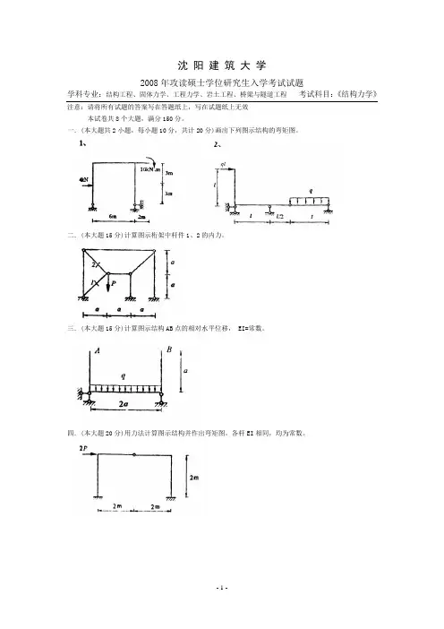 结力2008