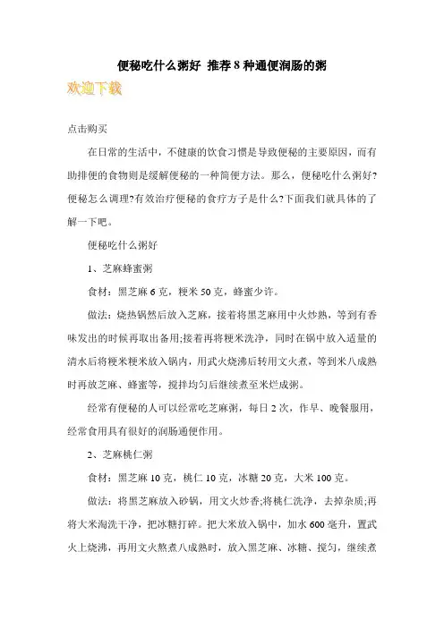 便秘吃什么粥好 推荐8种通便润肠的粥