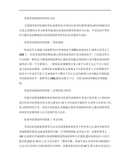 托福考试准备时间多长合适