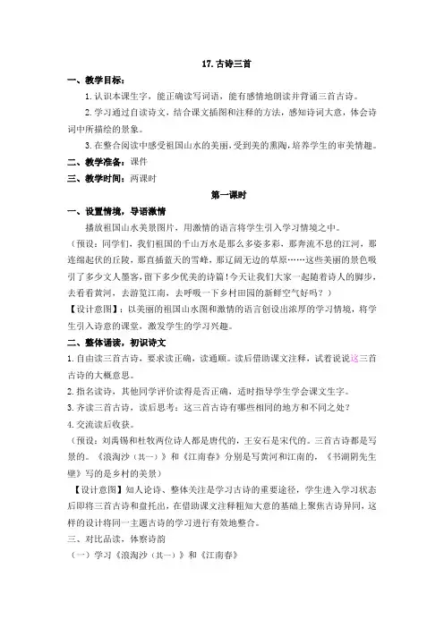 部编版六年级语文上册《17 古诗三首 》优秀教学设计