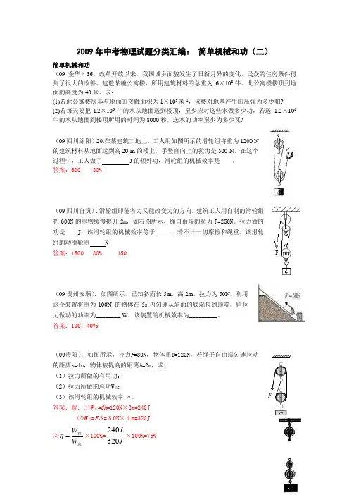2009年中考物理试题分类汇编