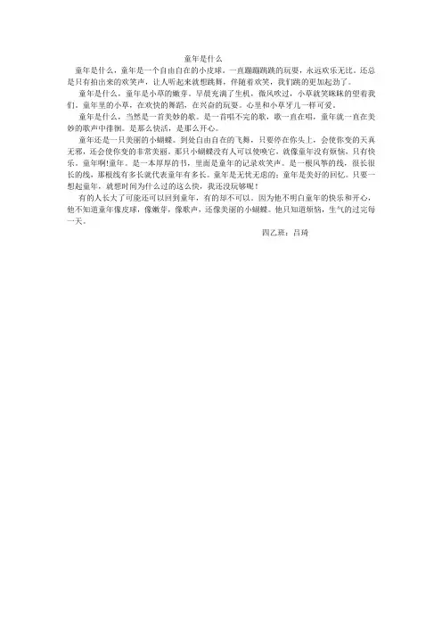 童年是什么