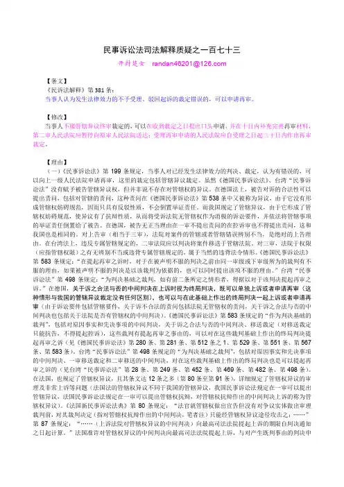 民事诉讼法司法解释质疑之一百七十三