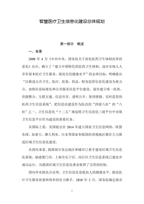 智慧医疗背景