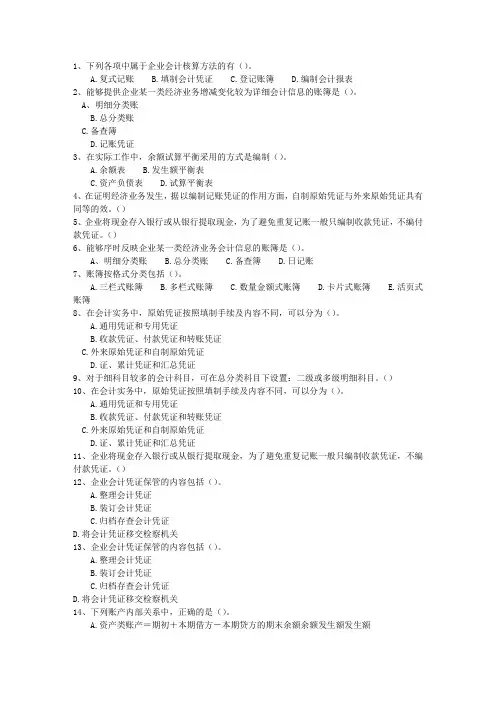 2014新疆维吾尔自治区会计人员入职必过技巧