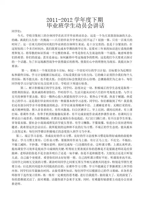 2011-2012学年度下期毕业班动员会讲话