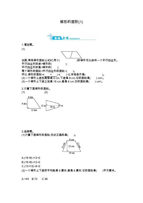 【推荐】五年级上册数学一课一练-梯形的面积(1)｜苏教版(2014秋)(含答案)