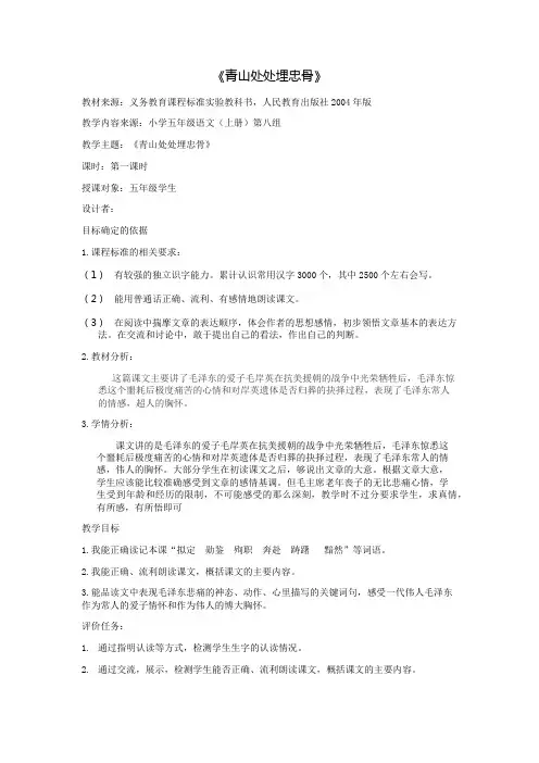 青山处处埋忠骨教学设计