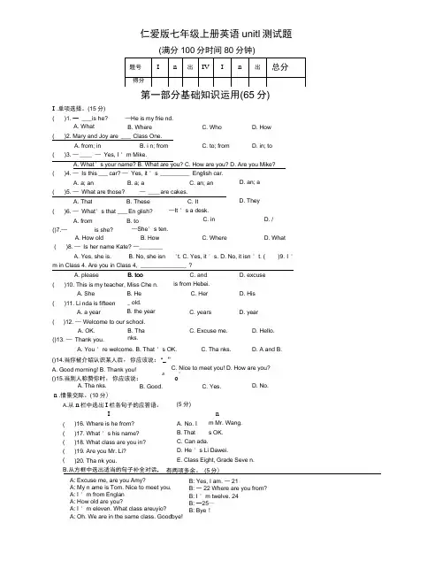 仁爱版七年级上册英语测试题