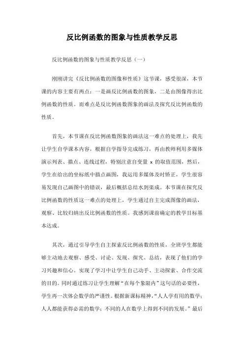 反比例函数的图象与性质教学反思篇一