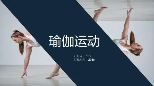 瑜伽运动养生健身知识讲座简约通用静态PPT模板素材方案